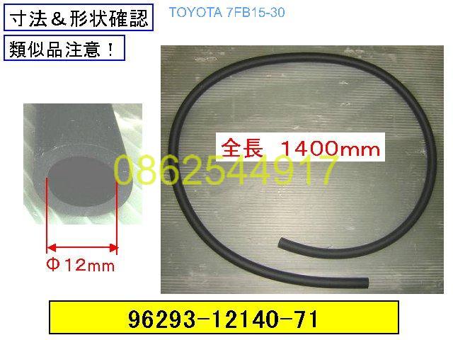 96293-12140-71 HOSE, LOW PRESSURE, NO.1 (LIFT TO TANK)